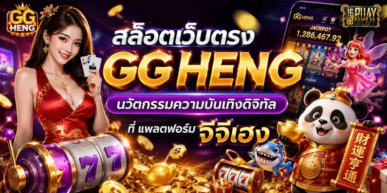 ggheng