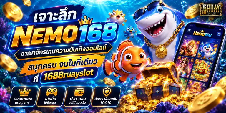 nemo168