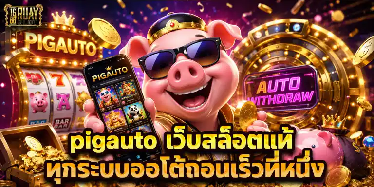 pigauto