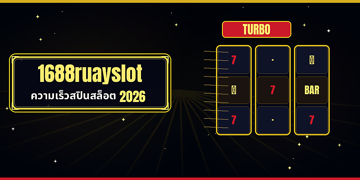 ความเร็วสปินสล็อต 2026 ภาพหน้าปกบทความ