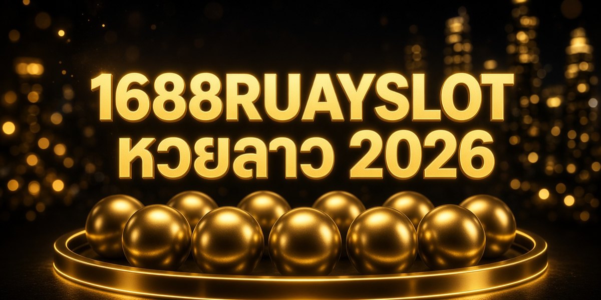 1688RUAYSLOT หวยลาว 2026 ภาพหน้าปก